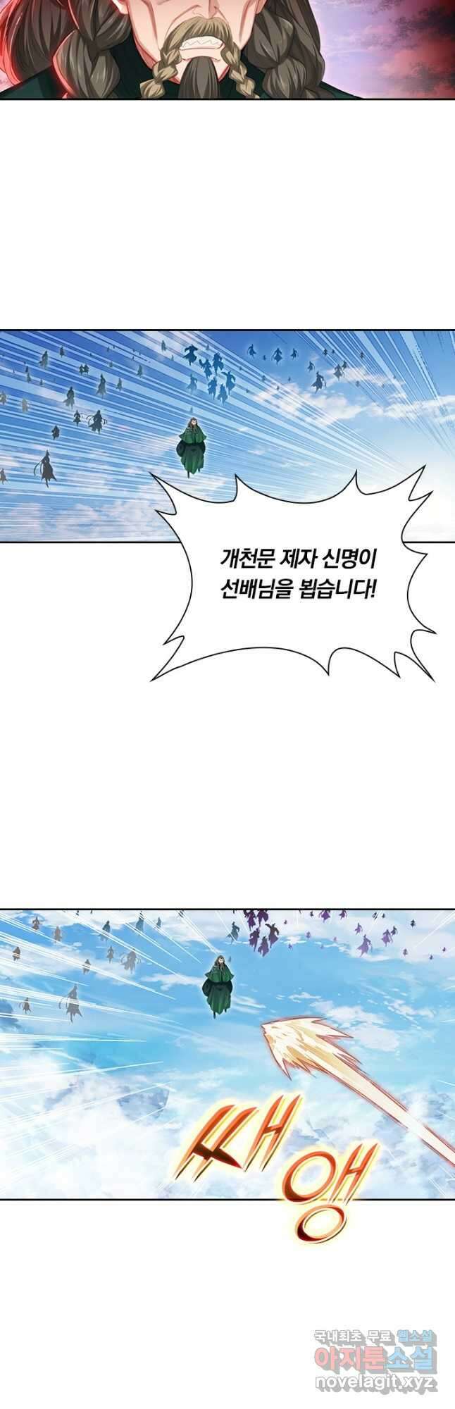 학사신공 243화 9