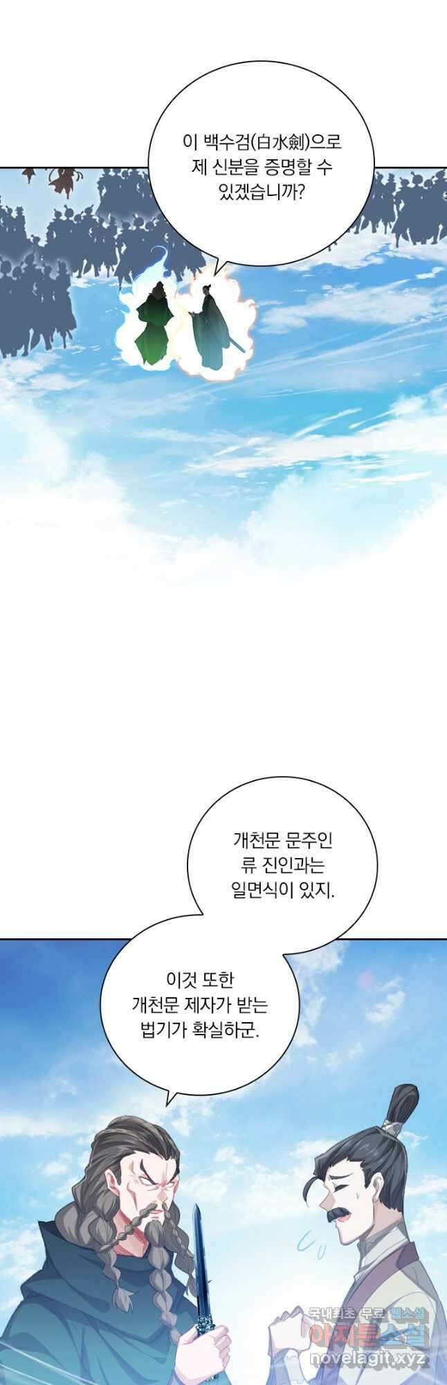 학사신공 243화 10