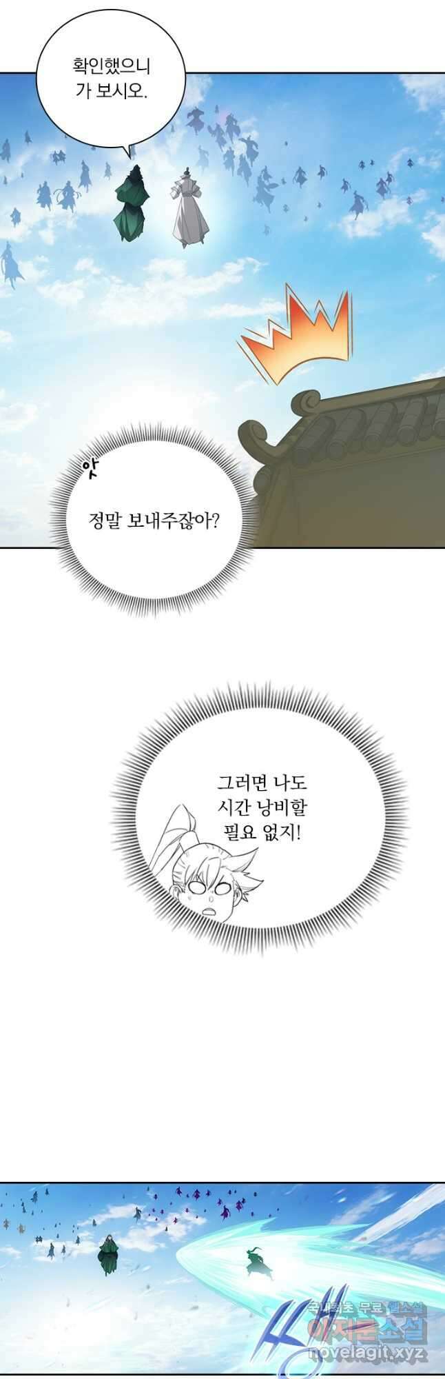 학사신공 243화 12