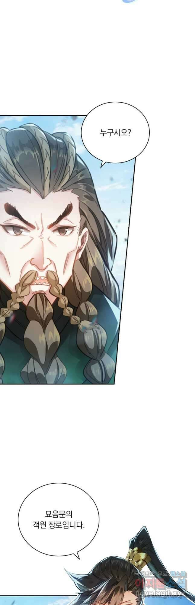 학사신공 243화 13