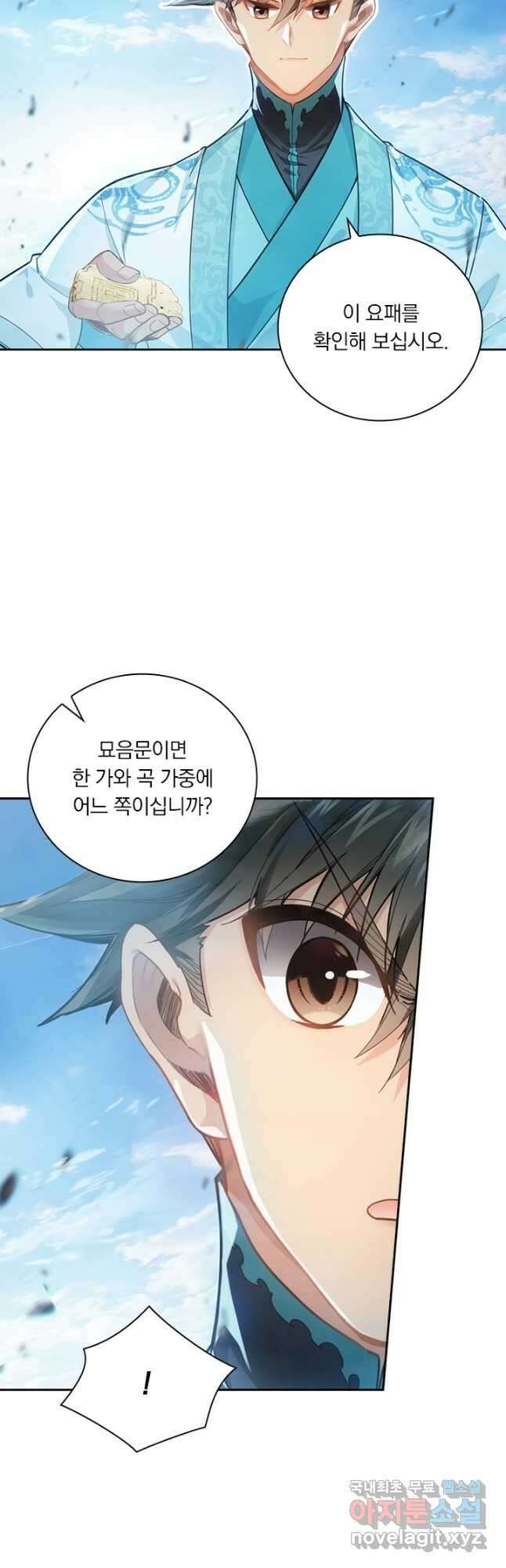 학사신공 243화 14
