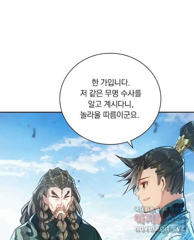 학사신공 243화 15