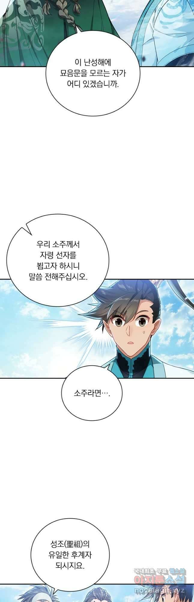 학사신공 243화 16