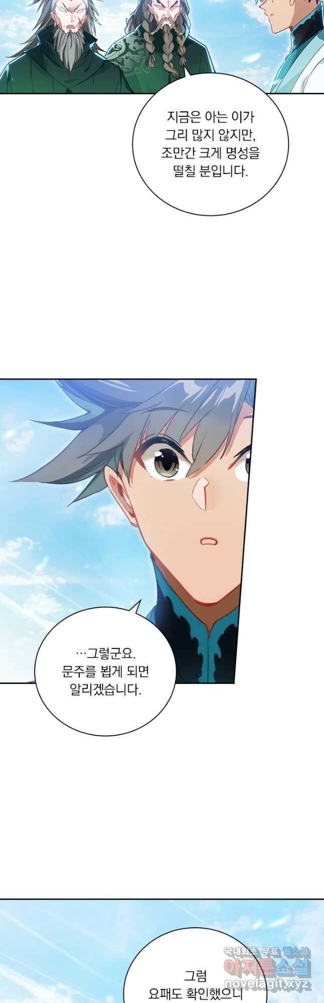 학사신공 243화 17