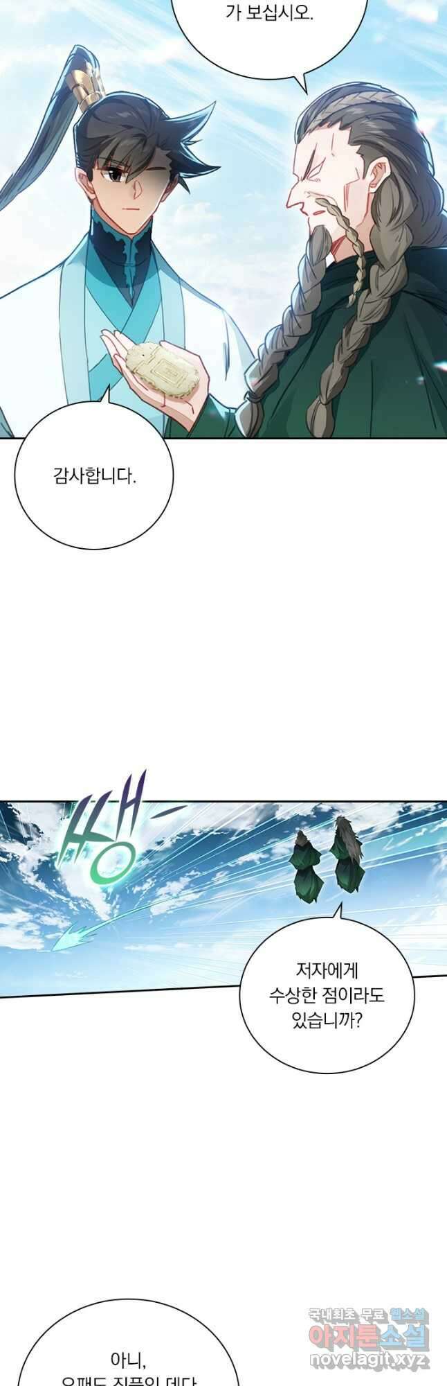 학사신공 243화 18