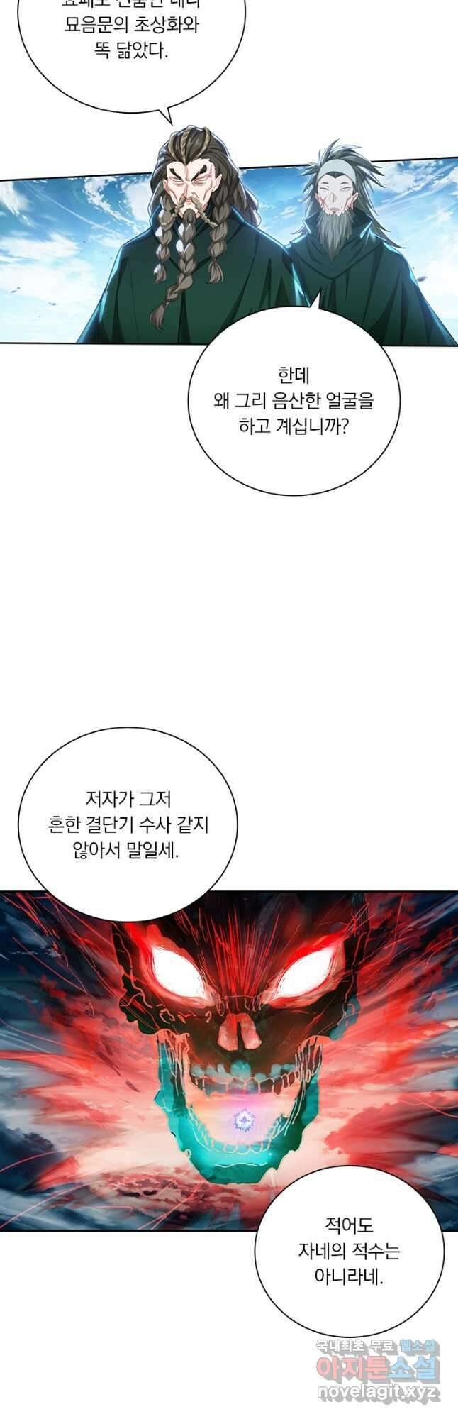 학사신공 243화 19