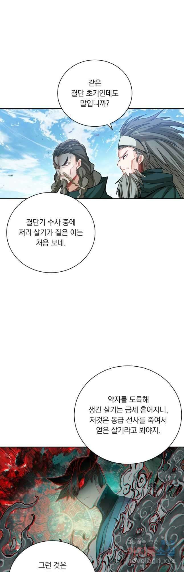 학사신공 243화 20