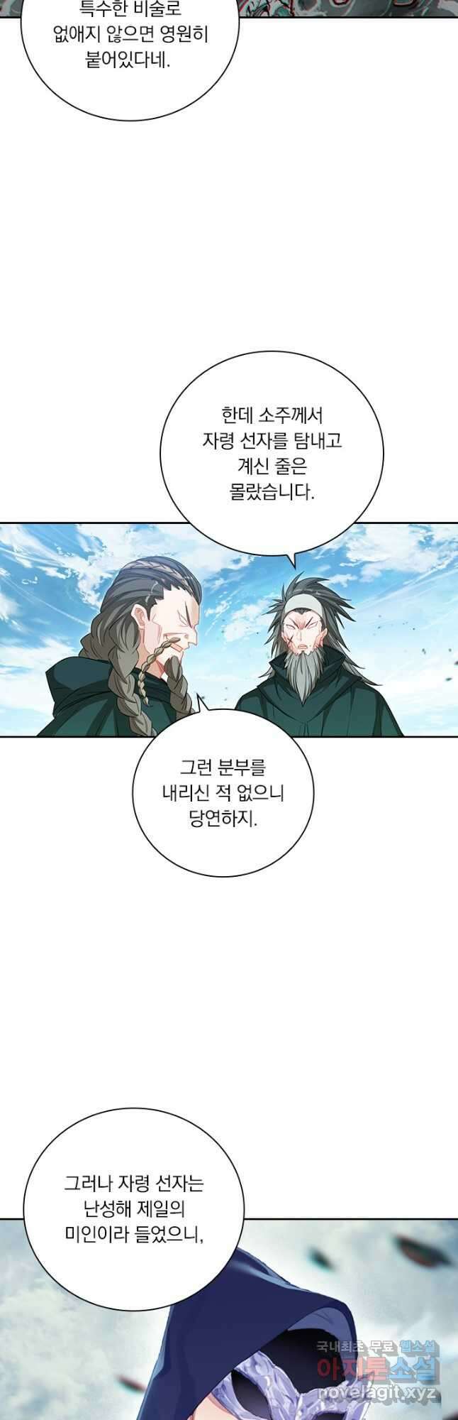 학사신공 243화 21