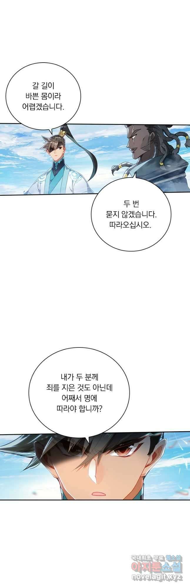 학사신공 243화 26