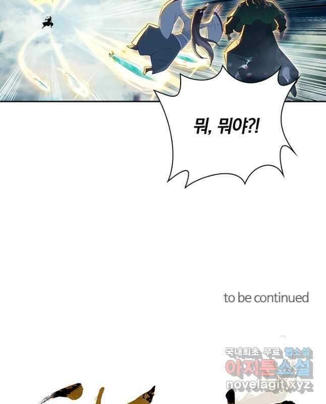 학사신공 243화 30