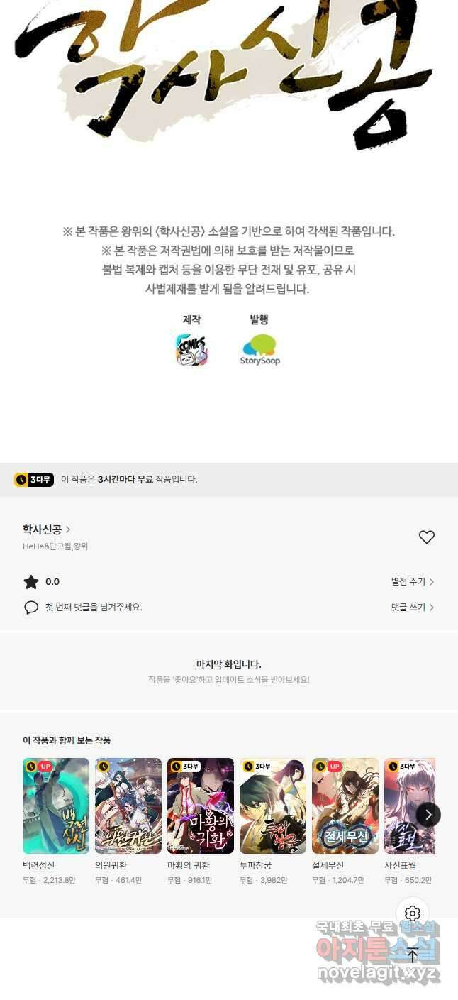 학사신공 243화 31