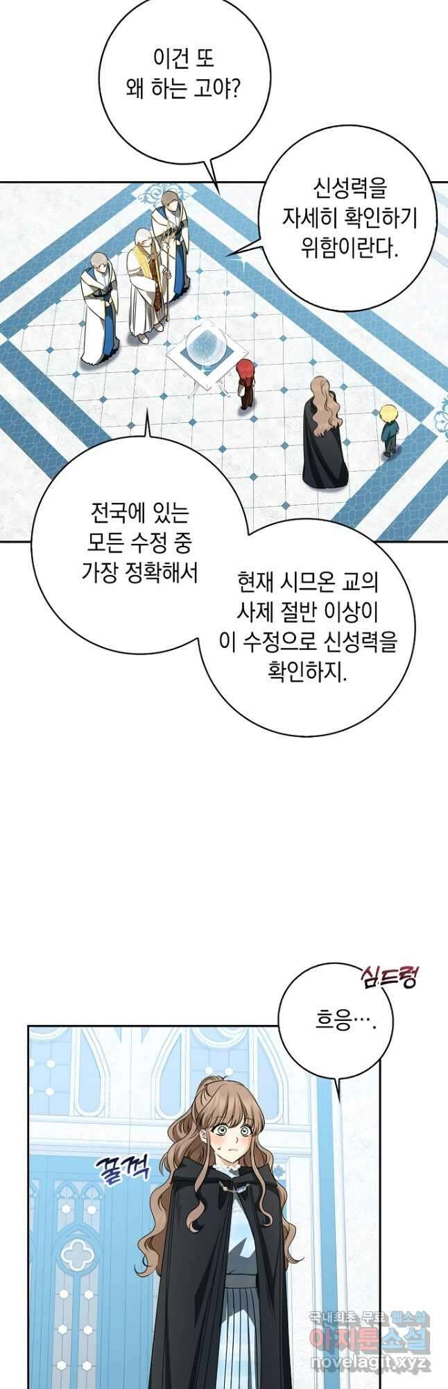 우리 폭군이 어려졌어요 41화 3