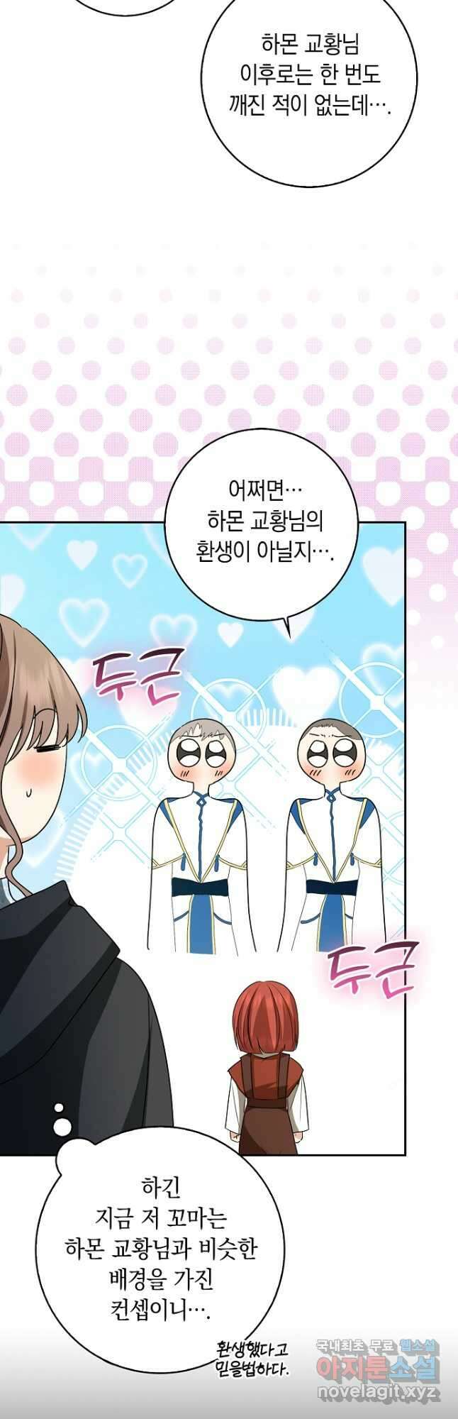 우리 폭군이 어려졌어요 41화 7