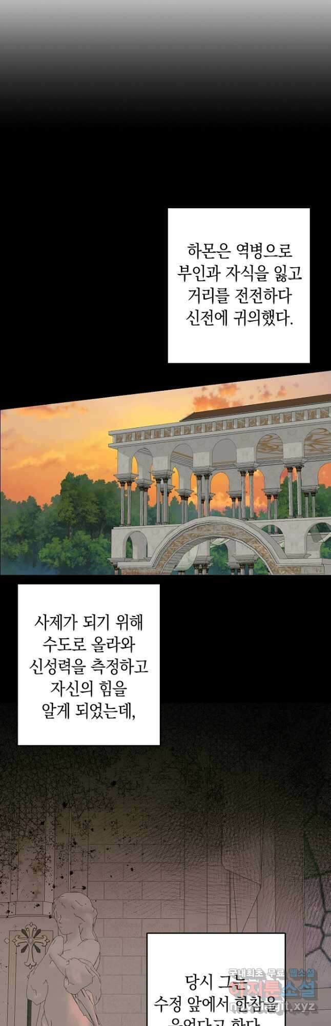 우리 폭군이 어려졌어요 41화 8