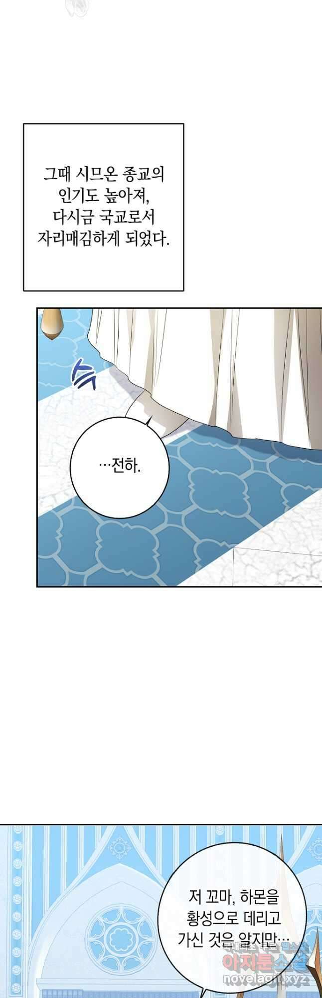 우리 폭군이 어려졌어요 41화 11