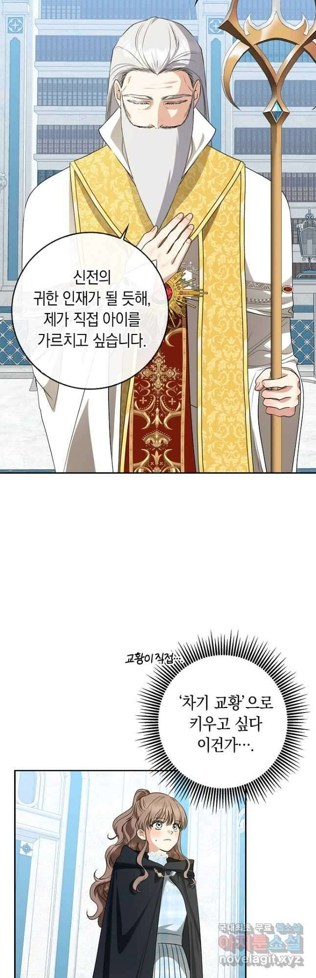 우리 폭군이 어려졌어요 41화 12