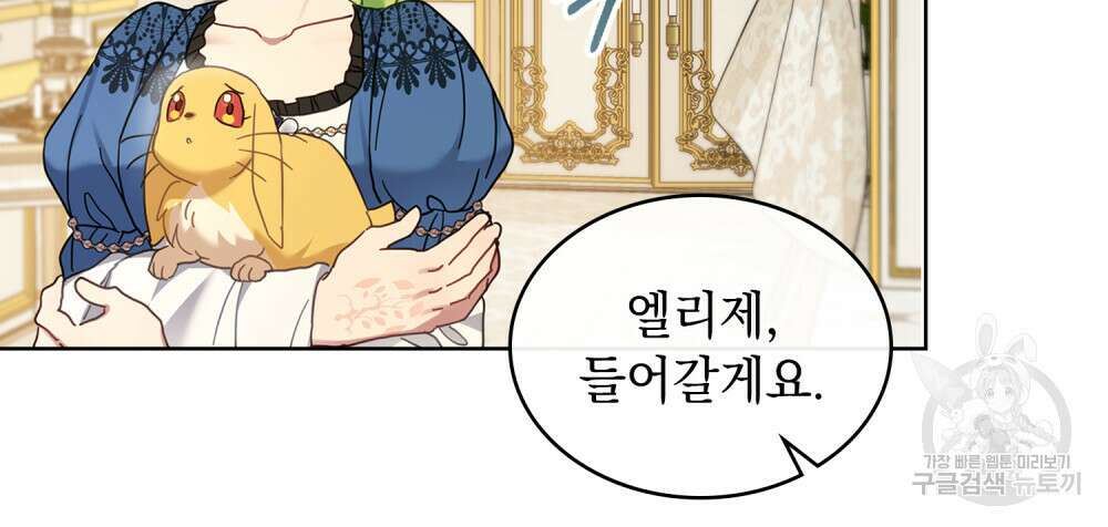 동물들의 공주님 48화 8