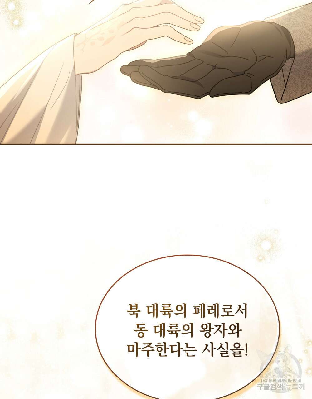 동물들의 공주님 48화 16