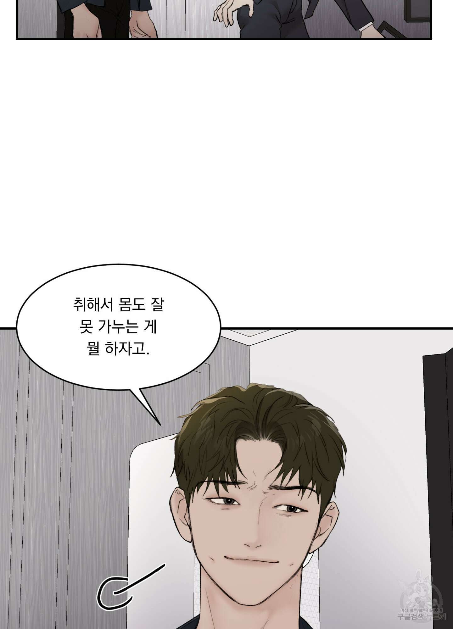Speak of the devil(스피크 오브 더 데블) 17화 4