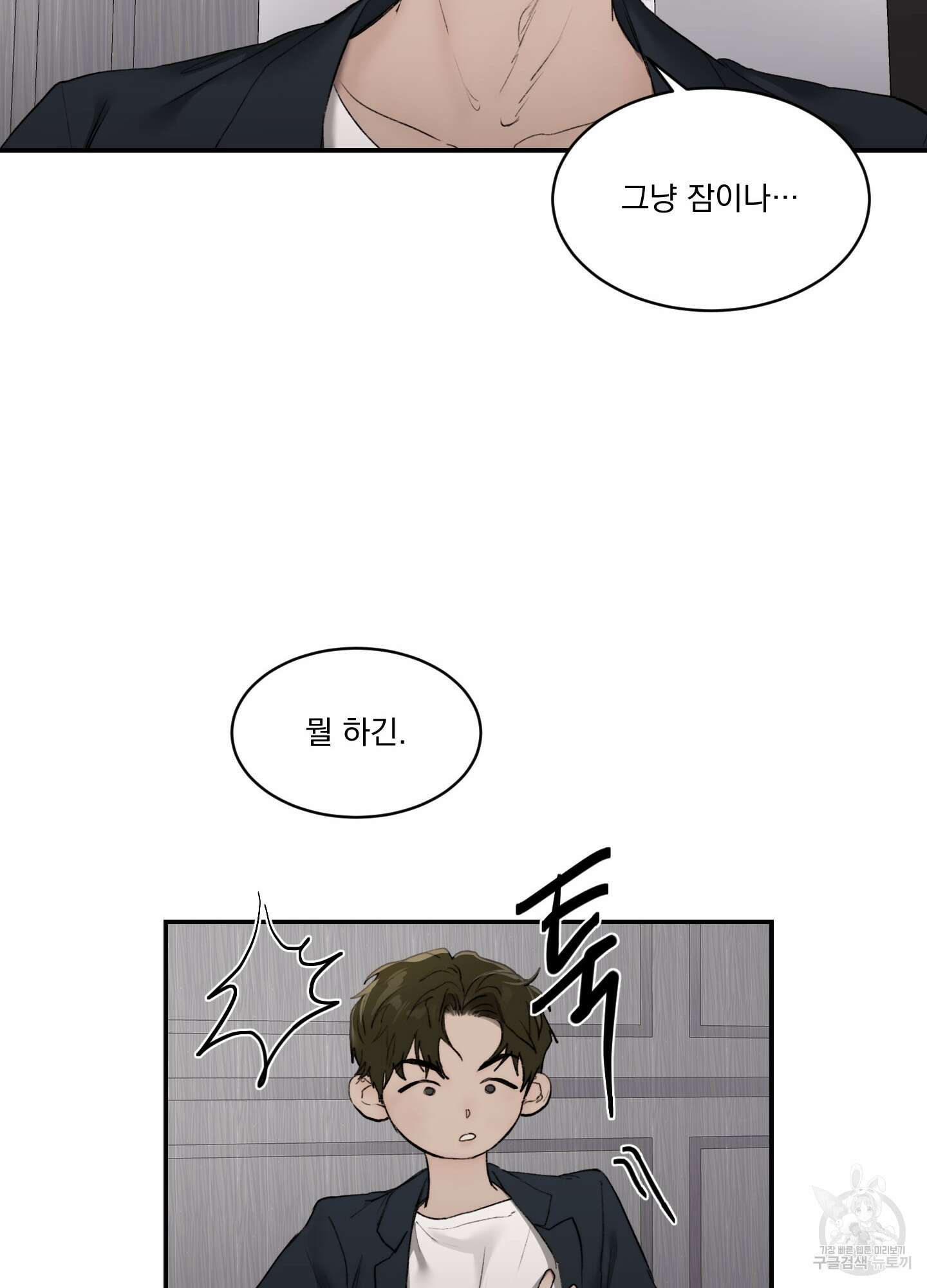 Speak of the devil(스피크 오브 더 데블) 17화 5