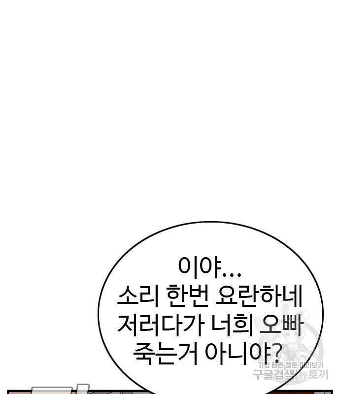 나쁜사람 151화 2