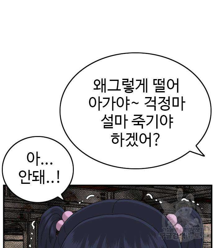 나쁜사람 151화 4