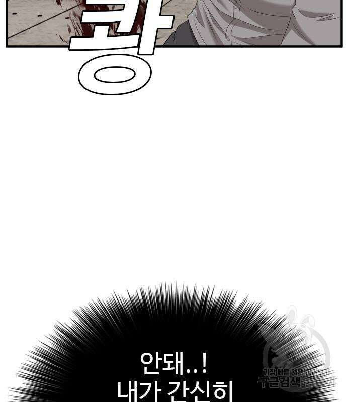 나쁜사람 151화 7