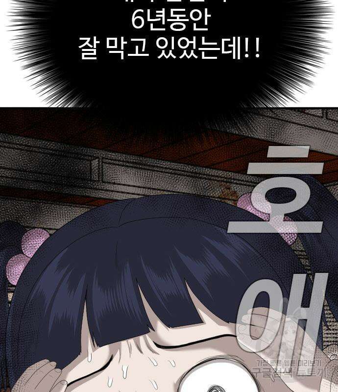 나쁜사람 151화 8