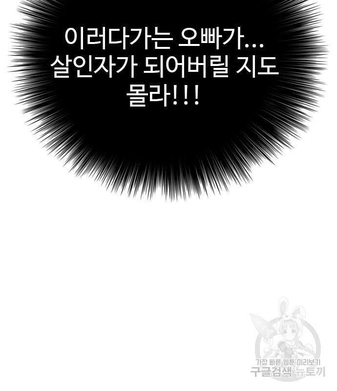 나쁜사람 151화 10