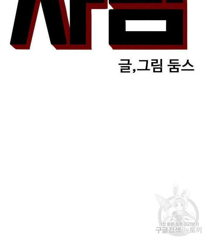 나쁜사람 151화 12