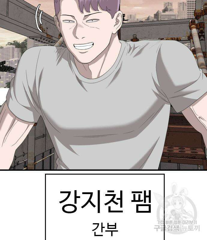 나쁜사람 151화 22