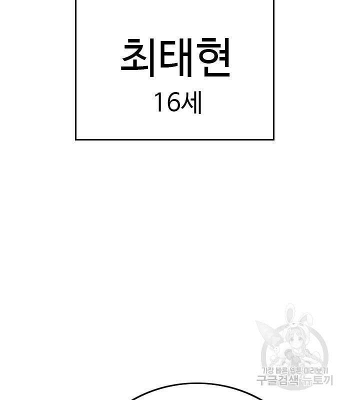 나쁜사람 151화 23
