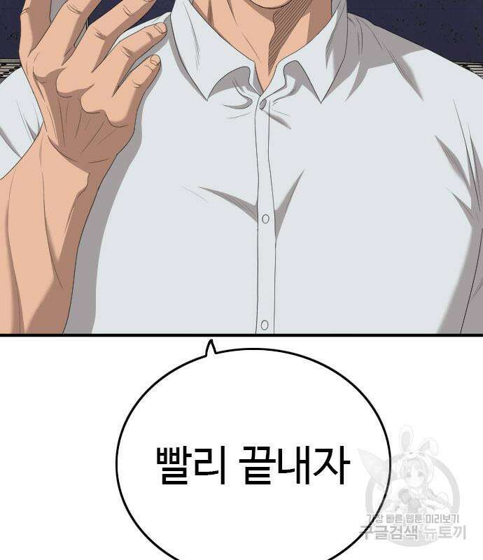 나쁜사람 151화 25
