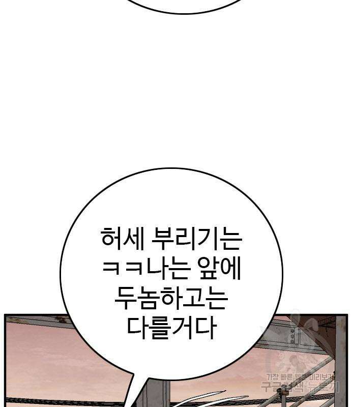 나쁜사람 151화 26