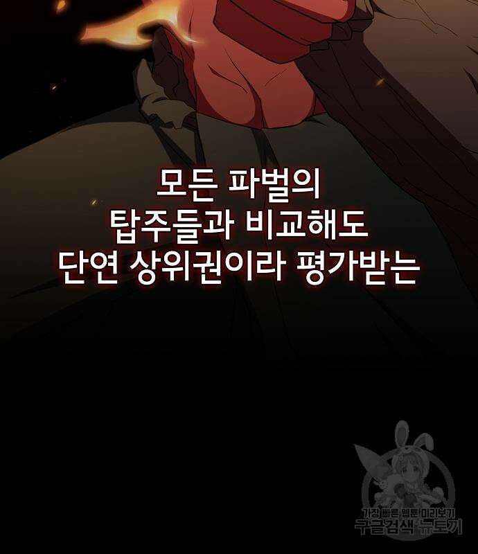 튜토리얼 탑의 고인물 167화 4
