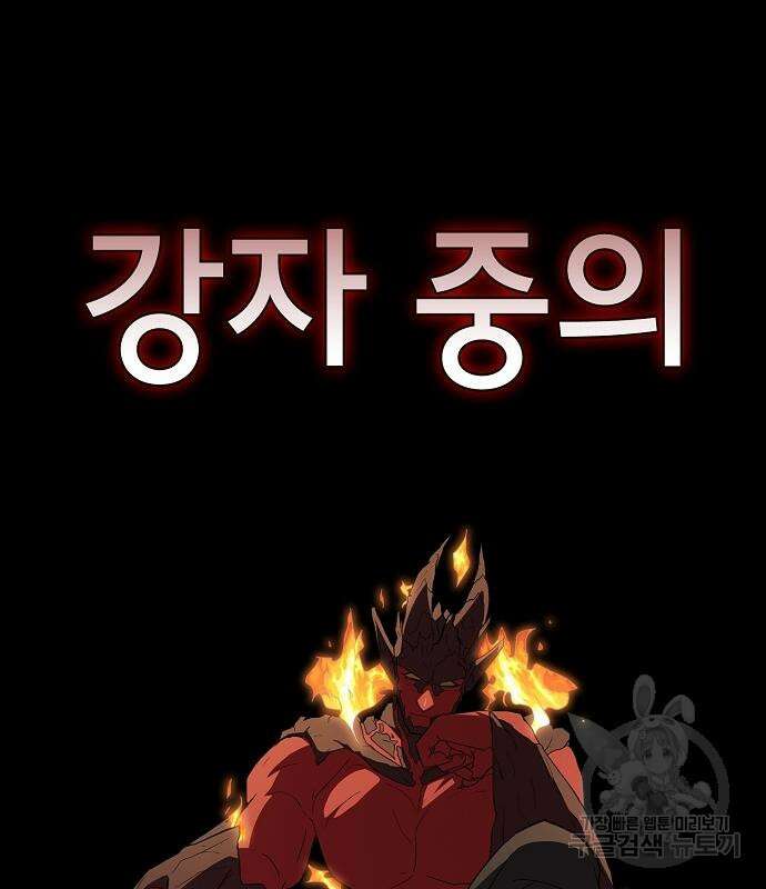 튜토리얼 탑의 고인물 167화 5