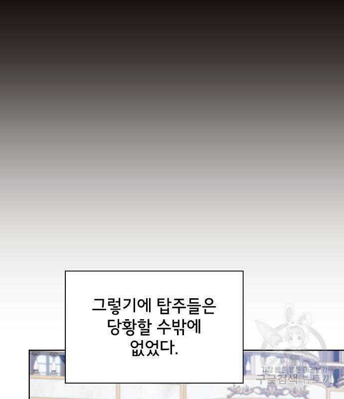 튜토리얼 탑의 고인물 167화 7