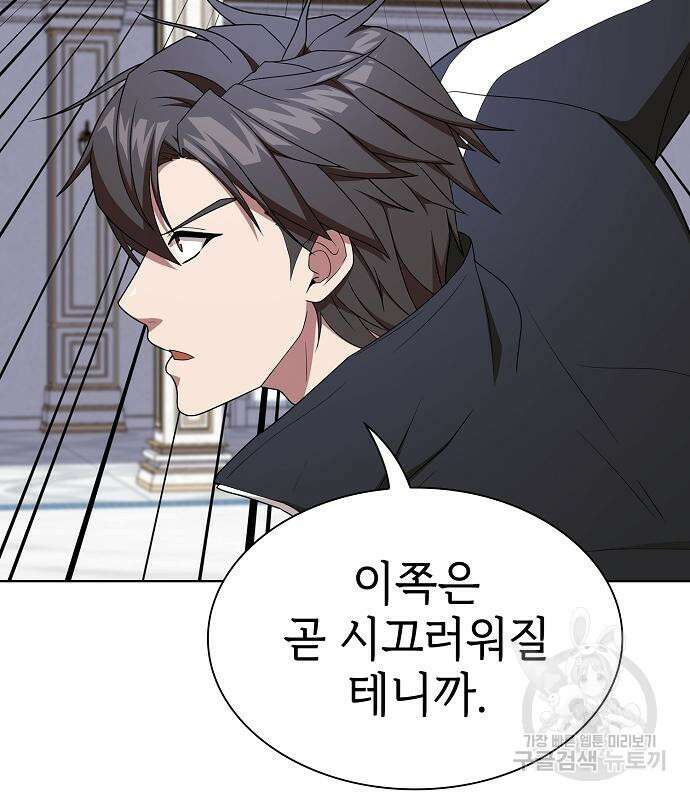 튜토리얼 탑의 고인물 167화 21