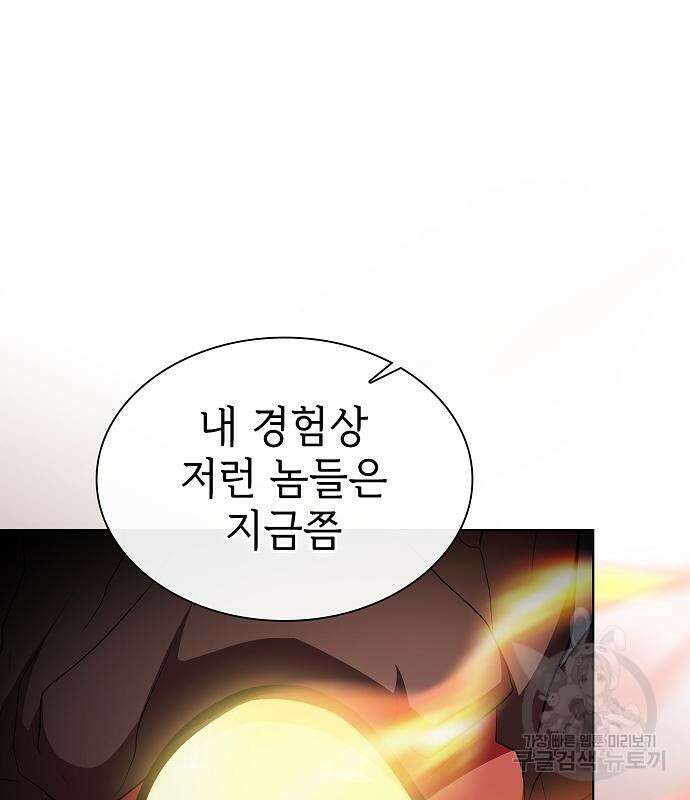 튜토리얼 탑의 고인물 167화 22