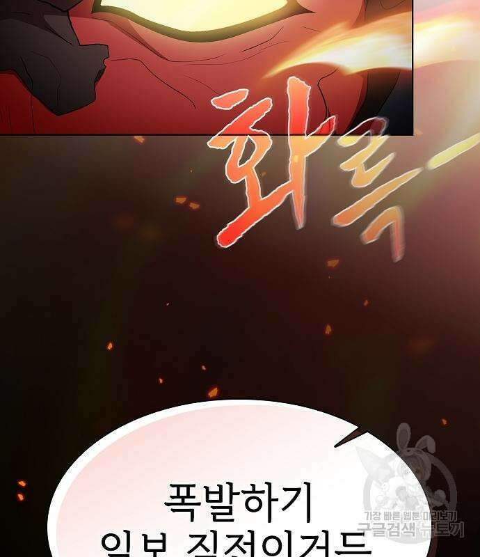 튜토리얼 탑의 고인물 167화 23