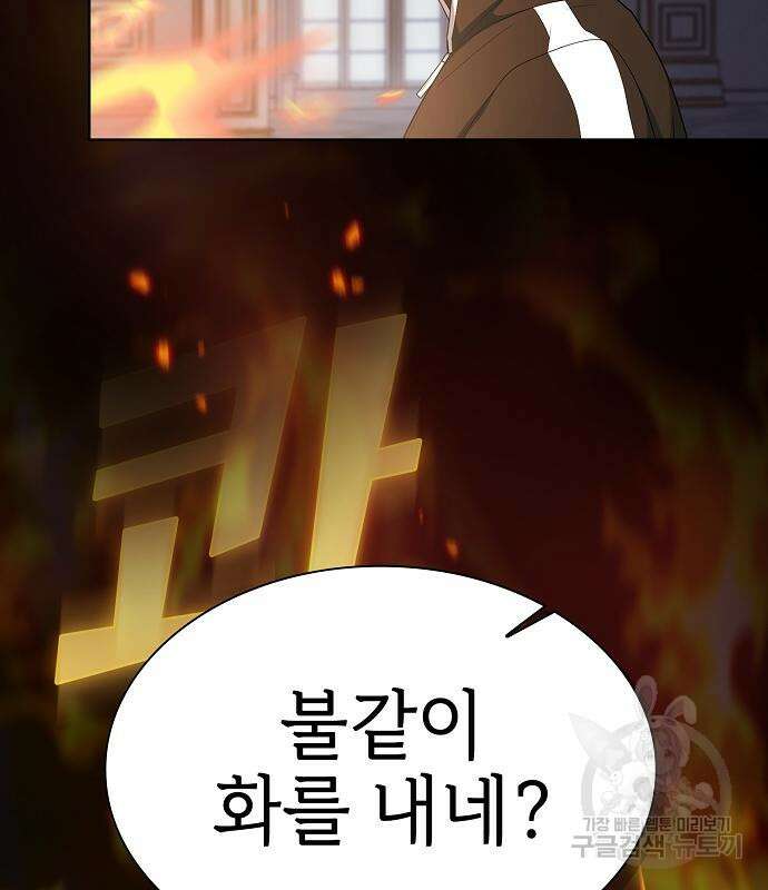 튜토리얼 탑의 고인물 167화 29