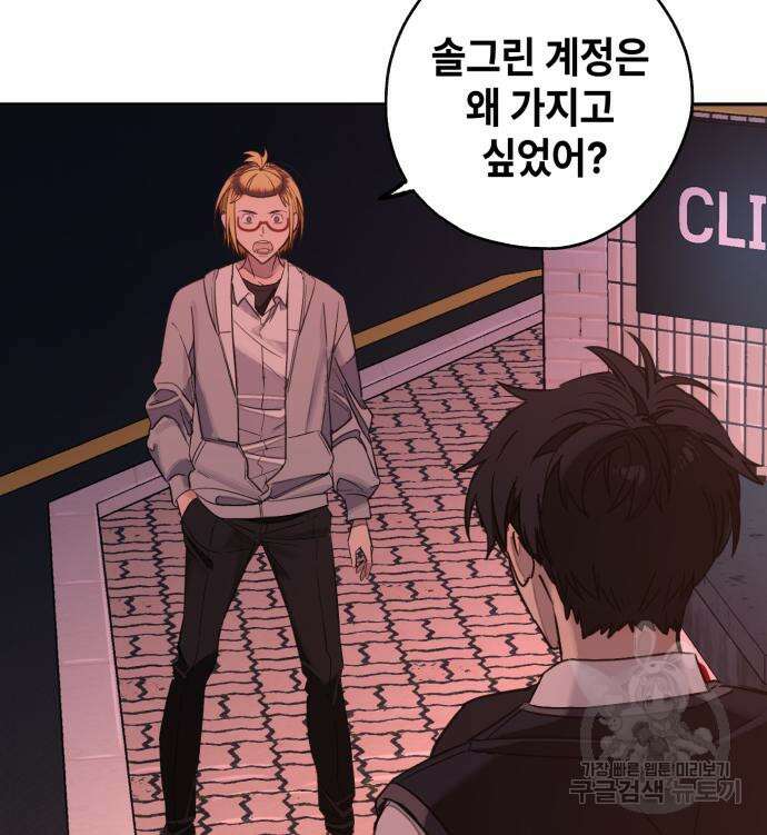 솔그린 5화 103