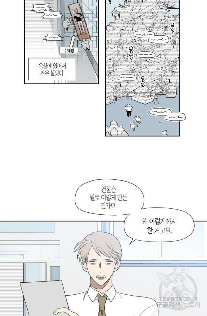 강이세의 해피엔딩 4화 2