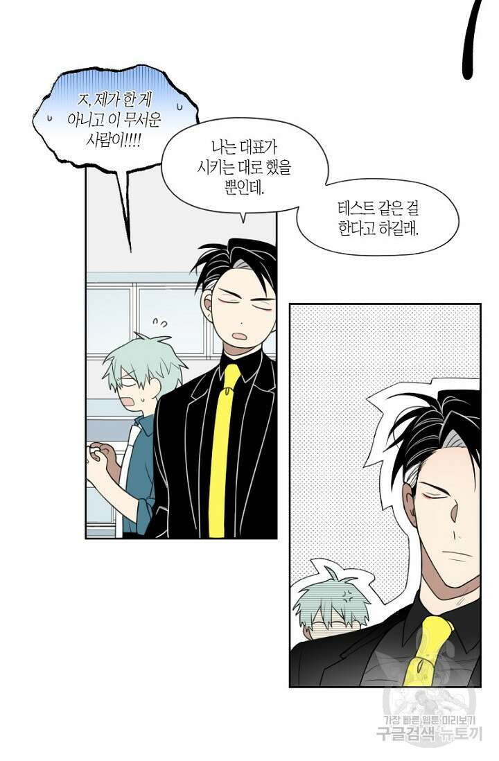 강이세의 해피엔딩 4화 5