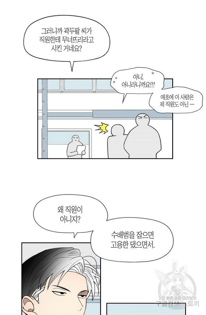 강이세의 해피엔딩 4화 6