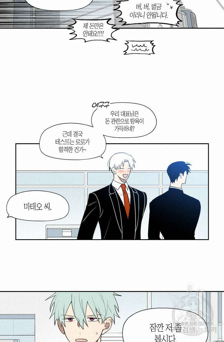 강이세의 해피엔딩 4화 8