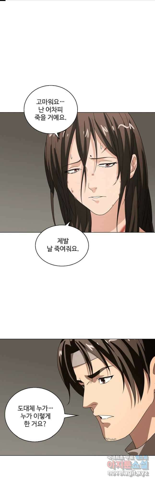 천룡팔부 146화 1