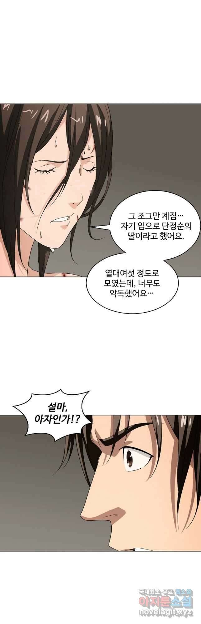 천룡팔부 146화 2
