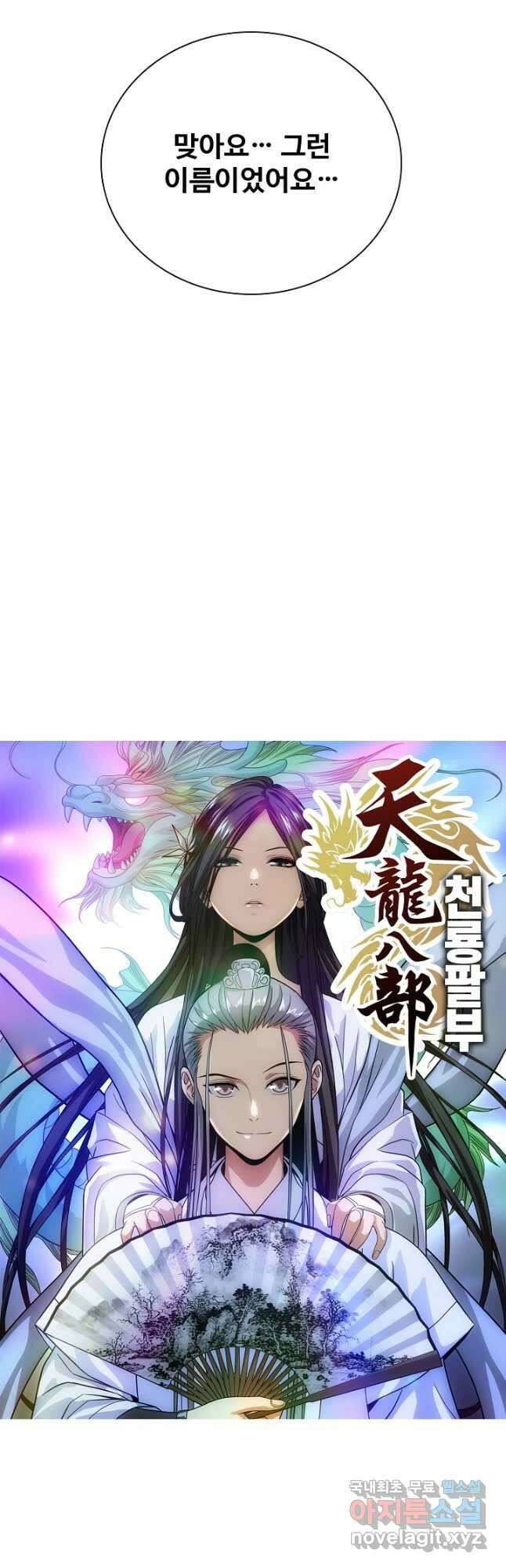 천룡팔부 146화 3