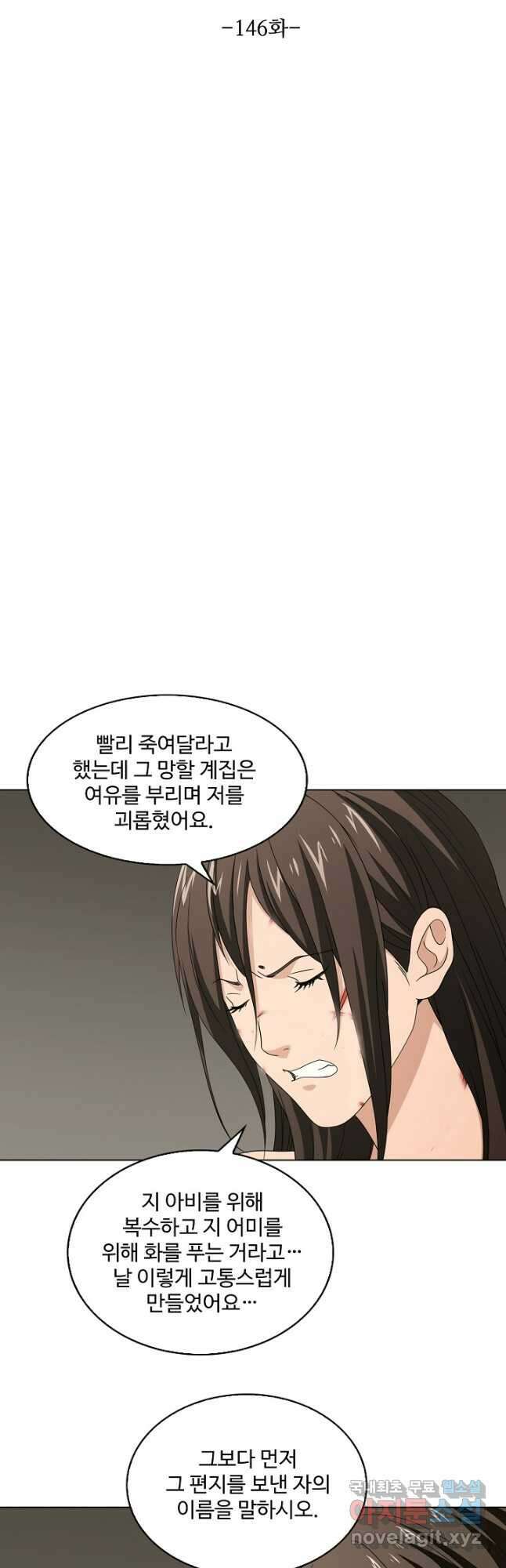 천룡팔부 146화 4